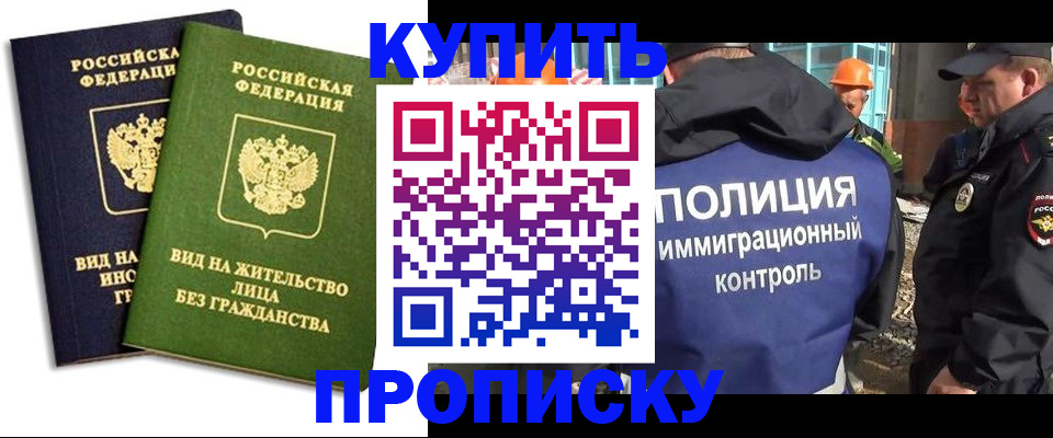 прописка для работы в Высоковске